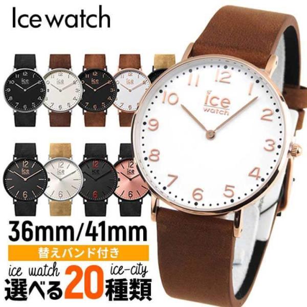 バンド訳あり ice watch アイスウォッチ ice city アイスシティ レディース メンズ...