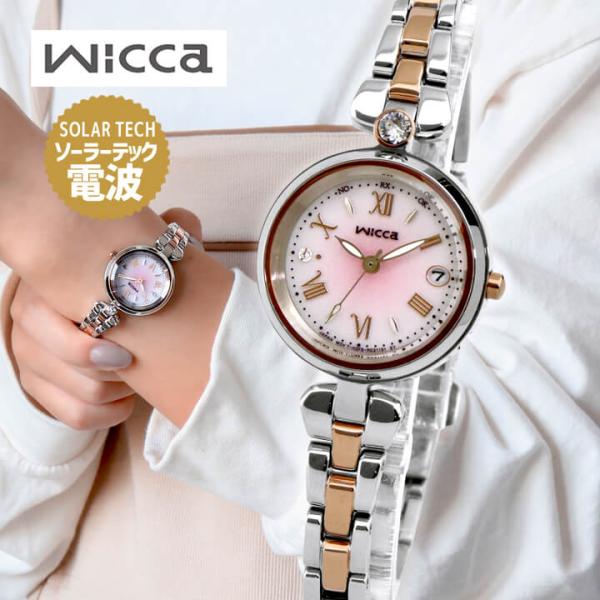 wicca お取り寄せ シチズン ウィッカ ソーラー電波 腕時計 wicca お取り寄せ シチズン ウィッカ ソーラー電波 腕時計