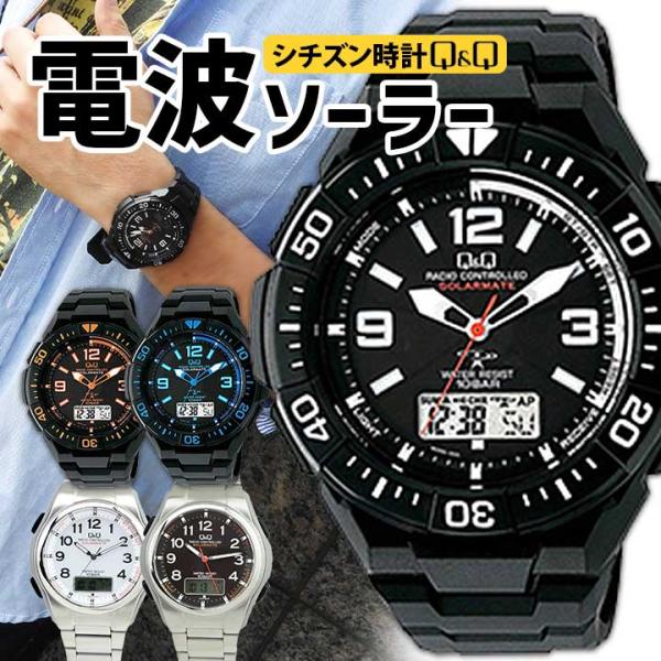 シチズン 腕時計 電波時計 CITIZEN シチズン Q&Q 電波ソーラー腕時計 電波時計 腕時計