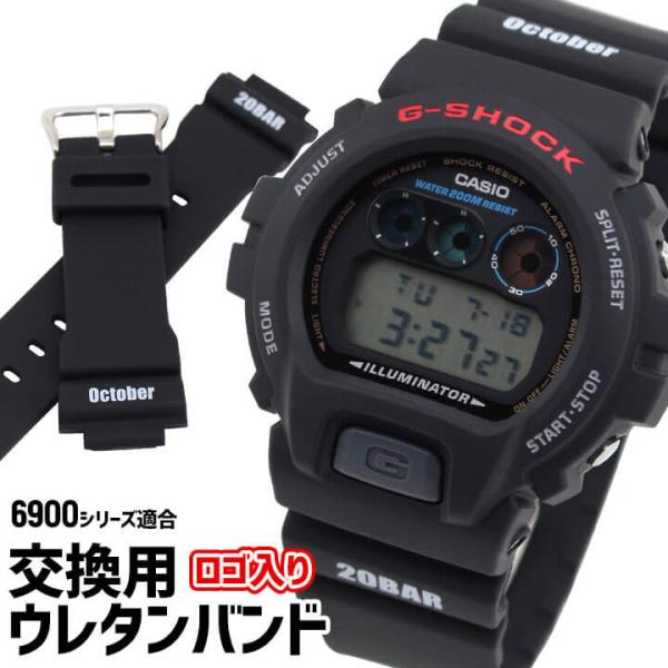 ネコポス G-SHOCK カスタム パーツ バンドのみ Gショック DW-6900 DW-5600系...