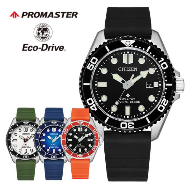予約受付中 シチズン プロマスター MARINEシリーズ オレンジ ブラック ブルー グリーン ダイバーズウオッチ ソーラー 光発電 メンズ CITIZEN PROMASTER 腕時計