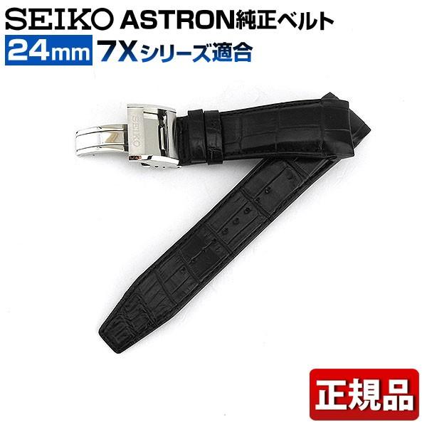 SEIKO セイコー ASTRON アストロン 7Xシリーズ用純正バンド 交換 SEIKO セイコー ASTRON アストロン 7Xシリーズ用純正バンド 交換