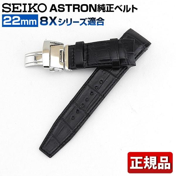 SEIKO ASTRON 8Xシリーズ ベルト 金具　アストロン 美品 楽天市場】SEIKO セイコー 腕時計 ベルト アストロン 8Xシリーズ