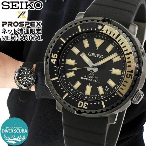 セイコー プロスペックス ツナ缶 ミニツナ ダイバースキューバ 機械式 ネット流通限定モデル ストリートシリーズ メンズ 腕時計 SBDY091 黒