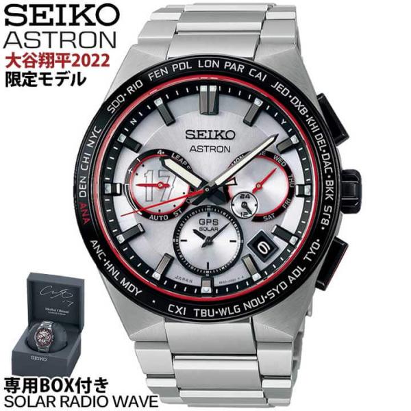 高次郎さま専用SEIKO ASTRON NEXTER SBXC125 NEXTER SEIKO セイコー ASTRON アストロン 大谷翔平 2022 限定モデル