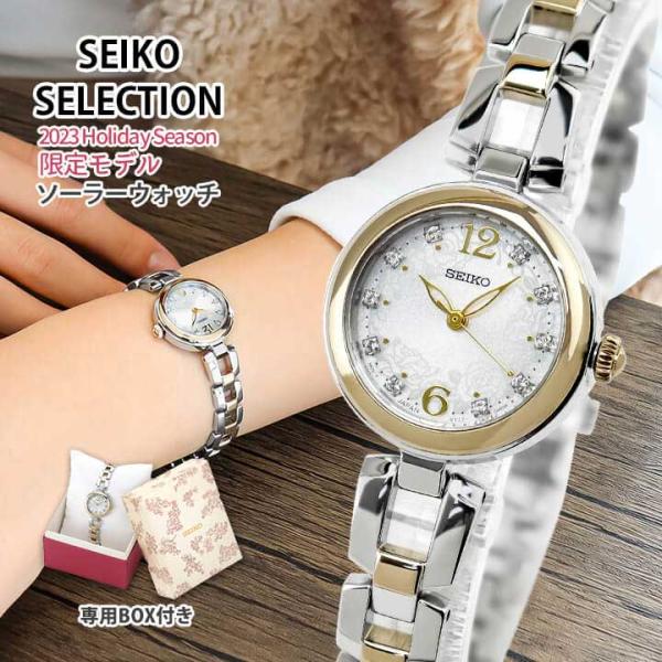 セイコーセレクション レディース ソーラー SWFA204 新品 Seiko Selection Ladies Solar 2023 Holiday Season Limited