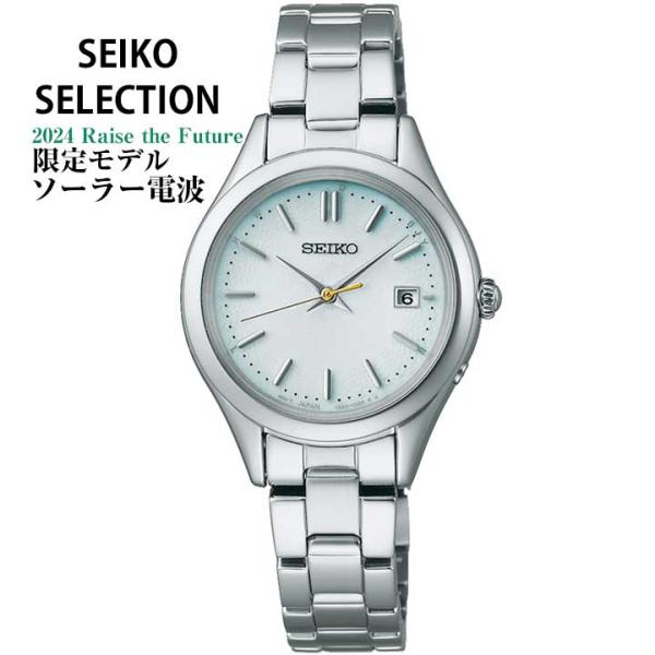 SEIKO SELECTION お取り寄せ セイコー セレクション ソーラー 2024