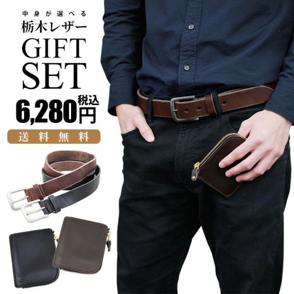 ラッピング済み 福袋 栃木レザー ベルト コインケース ブラック 黒