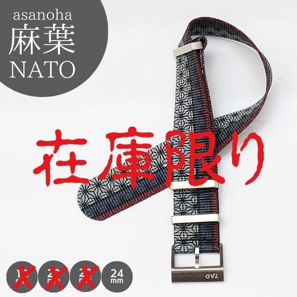 NATOベルト 18mm 20mm 22mm 24mm 和柄 TAD NATO ナトー 麻の葉 asanoha