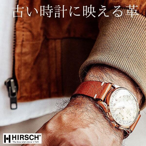 HIRSCH ヒルシュ バニョレ イタリアンカーフ 時計ベルト 時計