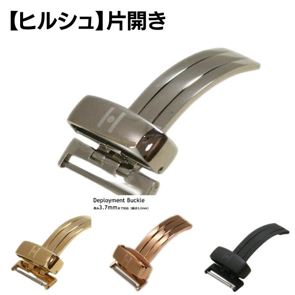 ヒルシュ 片開き Dバックル シルバー ゴールド ブラック BC1009 18mm 20mm 22mm