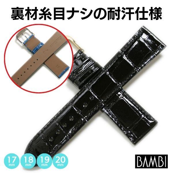 BAMBI（バンビ） グレーシャス クロコダイル 竹斑 ワニ革 時計ベルト 