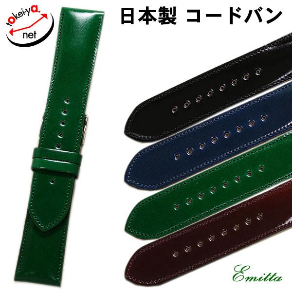 エミッタ コードバン 馬革 時計ベルト 日本製 18mm 19mm 20mm エミッタ コードバン 馬革 時計ベルト 日本製 18mm 19mm 20mm