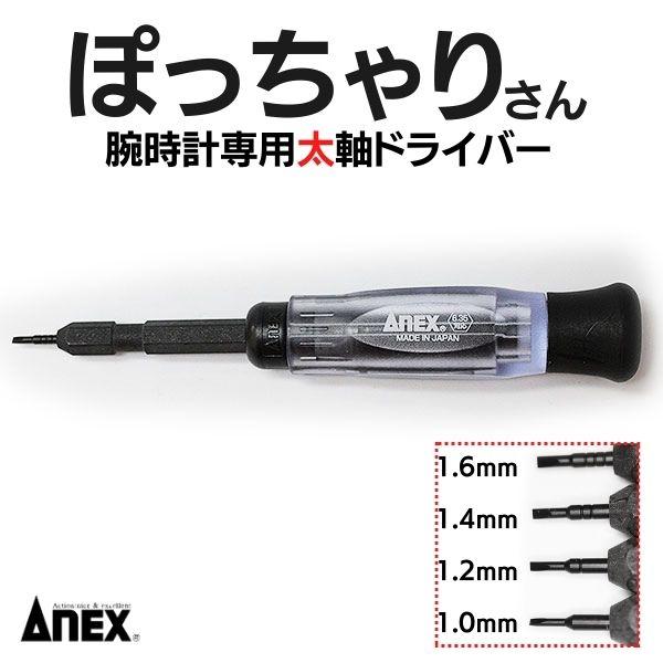ぽっちゃりさん 太軸ドライバー 時計 バンド 工具 コマ調整 裏蓋開け ドライバー 太軸 金属 メタルブレス 駒ネジ 調整器具 コマ 調整 トルクドライバー 精密