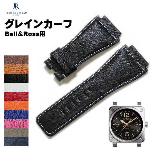 ジャンルソー】 ベル&ロス オーダー 時計ベルト : 時計ベルト ジャンルソー】 ベル&ロス オーダー 時計ベルト : 時計ベルト