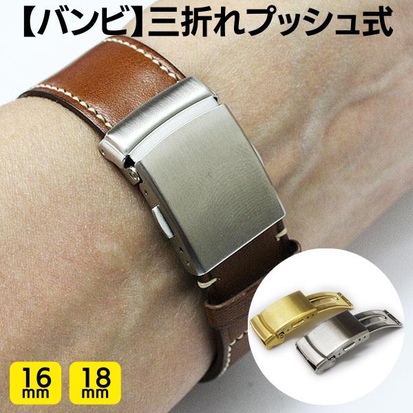 バンビ 三折れプッシュ式 バックル シルバー ZS002 16mm 18mm バンビ 三折れプッシュ式 バックル シルバー ZS002 16mm 18mm