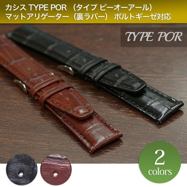 時計ベルト メンズ カシス Type Por Iwc ポルトギーゼ用マットアリゲーター 裏ラバー 20mm 22mm Type Por 時計屋ネット 通販 Yahoo ショッピング