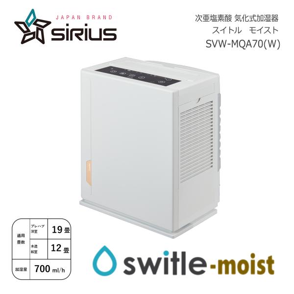 新品未使用 次亜塩素酸加湿器 switle moist SVW-MQA70 tokenmart_12252