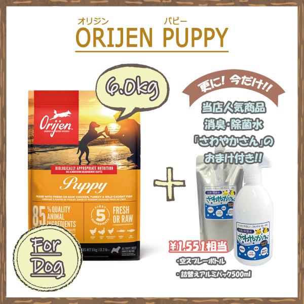 正規品 カナダ産 オリジン パピー 6kg ドッグフード カリカリ ORIJEN（ペット用品） カナダ産 オリジン（ORIJEN） パピー 6kg