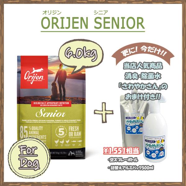 ORIJEN（オリジン） カナダ産 シニア 6kg 【国内正規品】 : TOKEN
