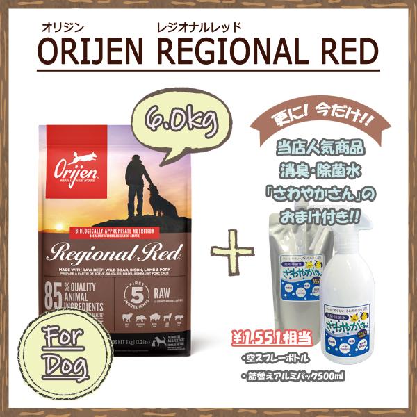Orijen カナダ産 オリジン レジオナルレッド ドッグ 6kg NEW オリジン レジオナルレッド ドッグ 6kg (正規品) 総合栄養食