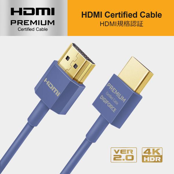 PREMIUM HDMI CABLE 超スリムタイプ 0.9m（ネイビーブルー）　D0040NB　HDMIケーブル　デジフォース