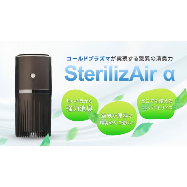 ステライザα SterilizAir α 空間除菌装置 : TOKIオンラインストア