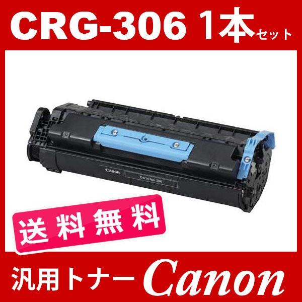 CRG-306 crg-306 crg306 1本セット 送料無料 キャノン ( トナーカートリッジ306 ) CANONMF6570 汎用トナー