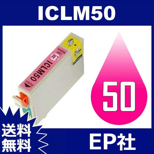 IC50 IC6CL50 ICLM50 ライトマゼンタ 互換インクカートリッジ EP社 IC50-LM インクカートリッジ 送料無料