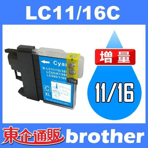 LC11 LC11C シアン BR社 BR社プリンター用インク 互換インク インク BR社プリンター用