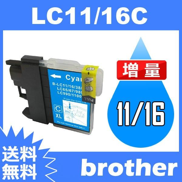 LC11C シアン BR社 BR社プリンター用インク 互換インク インク BR社プリンター用 送料無料