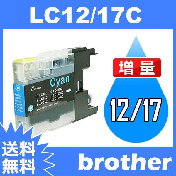 LC12C シアン 互換インクカートリッジ BR社 LC12-C インク・カートリッジ 送料無料