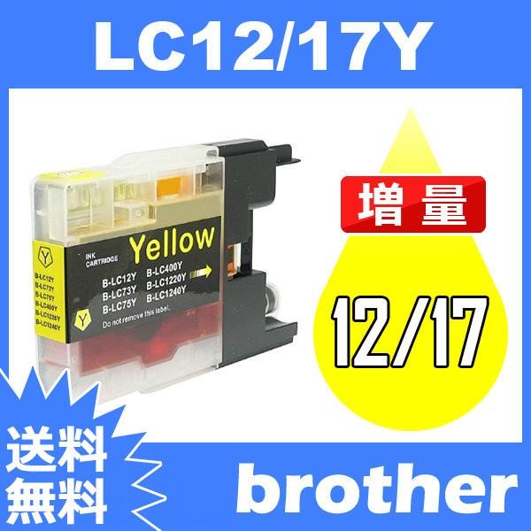 LC12Y イエロー 互換インクカートリッジ BR社 LC12-Y インク・カートリッジ 送料無料