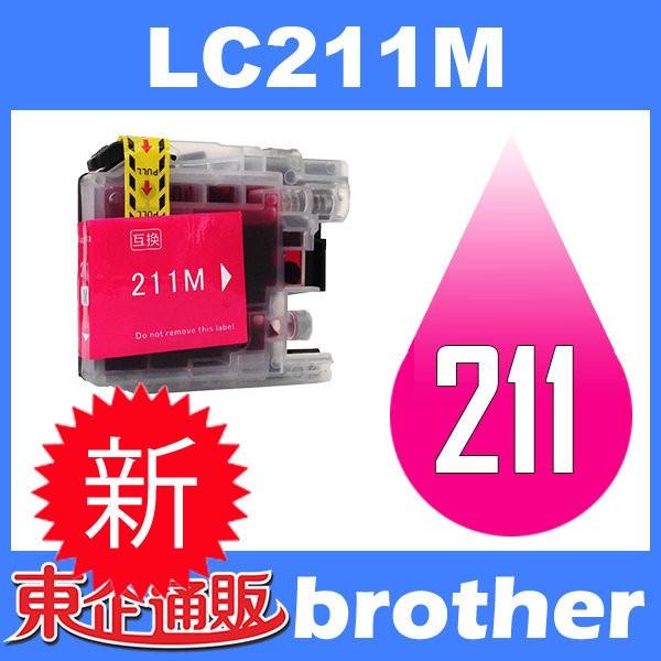 LC211 LC211M マゼンタ 互換インクカートリッジ BR社 BR社プリンター用 最新バージョンICチップ付