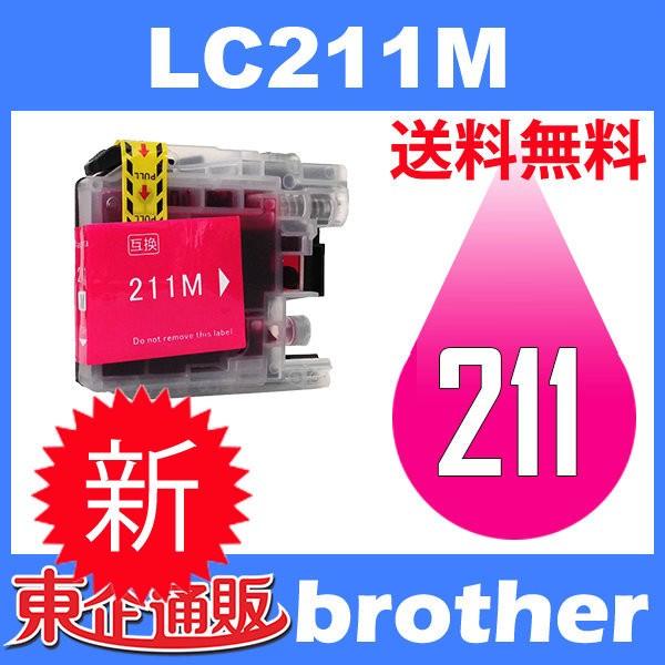 LC211M マゼンタ 互換インクカートリッジ BR社 BR社プリンター用 送料無料