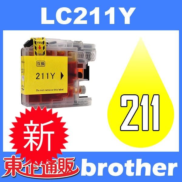 LC211 LC211Y イェロー 互換インクカートリッジ BR社 BR社プリンター用 最新バージョンICチップ付