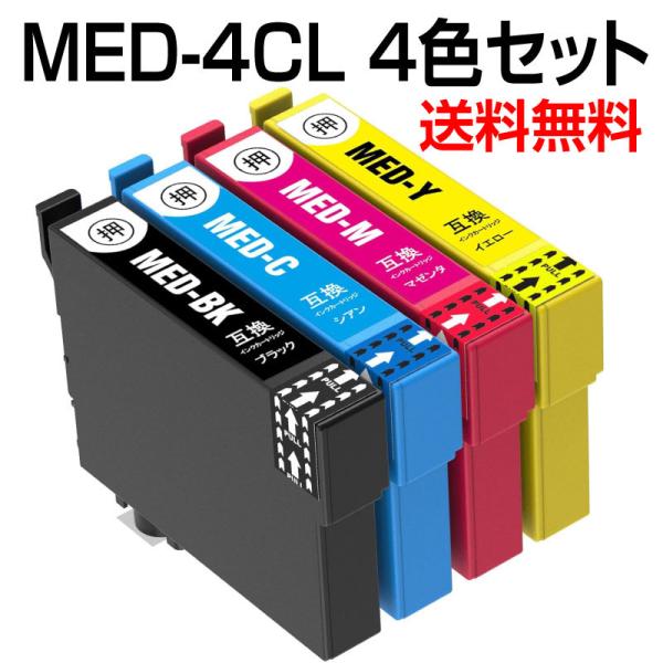 送料無料 MED-4CL 4色セット 互換 インク エプソン EW-056A EW-456A 対応 メダマヤキ MED-BK MED-C MED-M MED-Y ブラック シアン マゼンタ イエロー