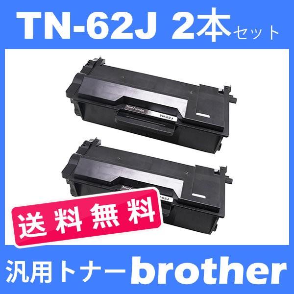 tn-62j tn62j ( トナー 62J ) ブラザー TN-62J ( 2本セット送料無料 ) brother MFC-L6900DW MFC-L5755DW HL-L6400DW HL-L5200DW HL-L5100DN 汎用トナー :tn-62j-2set-free:インクのオアシス - 通販 - Yahoo!ショッピング tn-62j tn62j ( トナー 62J ) ブラザー TN-62J ( 2本セット送料無料 ) brother MFC-L6900DW MFC-L5755DW HL-L6400DW HL-L5200DW HL-L5100DN 汎用トナー :tn-62j-2set-free:インクのオアシス - 通販 - Yahoo!ショッピング