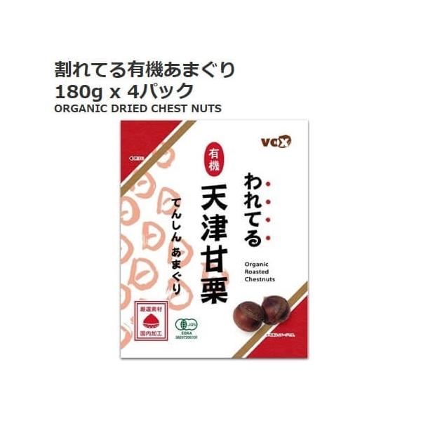 180グラム×4袋厳選素材を国内有機JAS認定工場で加工風味豊かな完熟な栗を使用割れ目が入ってむきやすい、甘くて美味しい焼き栗そのままでも、温めても美味しくいただけます着色料、保存料は使用しておりませんフライパンでは、火にかけて温まるまで乾...