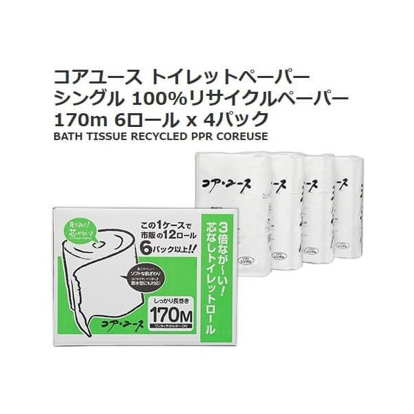1箱で一般的なトイレットペーパー72ロールに相当します。170メートル×24ロール＝4080メートル紙芯が無いのでゴミが出ず環境に優しい。170ｍ巻なので長くたっぷり使えます。再生紙100％でエコな商品です。ワンタッチホルダーでも使用できま...