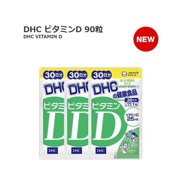 送料無料 Dhc ビタミンd 25mg 90粒 90日分 コストコ サプリメント ビタミン サプリ 骨粗しょう症 骨量 日光 栄養補助 閉経期 女性 Cos トキメキ屋 通販 Yahoo ショッピング