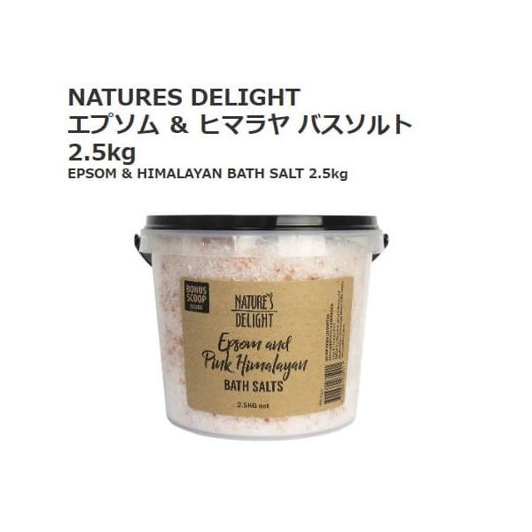 エプソム ヒマラヤヤン バスソルトの価格と最安値 おすすめ通販を激安で