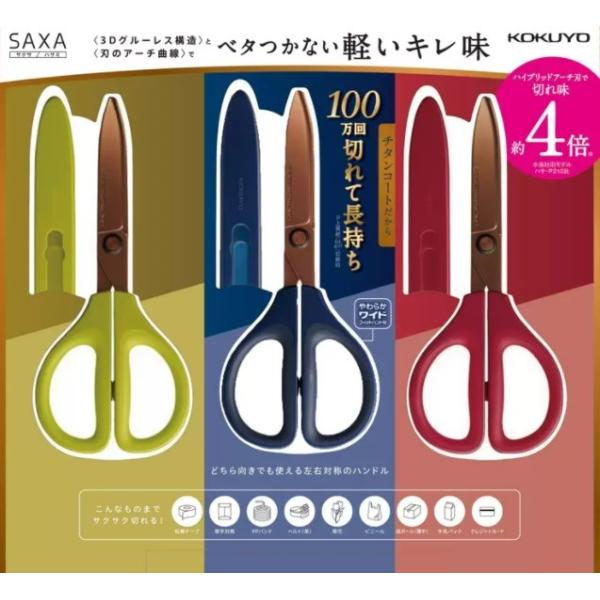 コクヨ チタンコート ハサミ SAXA サクサ チタングルーレス刃 ハサミ 3本セット 14308 送料無料 コストコ KOKUYO :cos02063:トキメキ屋 通販 KOKUYO コクヨ
チタンコーティングハサミ ケース付5本セット