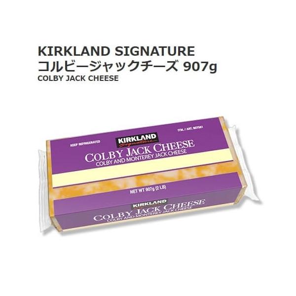 冷蔵便 コストコ コルビージャックチーズ 907g プライベートブランド カークランドシグネチャー コルビー チーズ Buyee Buyee Japanese Proxy Service Buy From Japan Bot Online