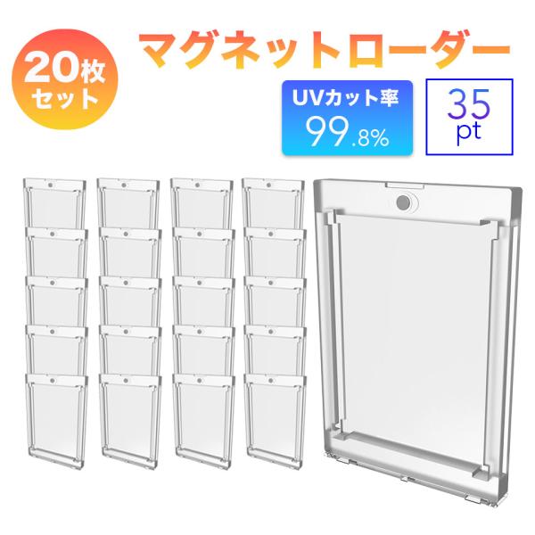 マグネットローダー カードローダー トレカケース 20枚 収納 ポケモンカード オリパ カードローダー ワンピースカード 35pt ポケカ ケース マグネットホルダー