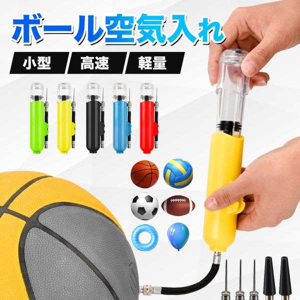 ボールポンプ ハンドポンプ 空気入れ エアポンプ 空気針 針2本付 ダブルアクション方式 ボール用 携帯便利