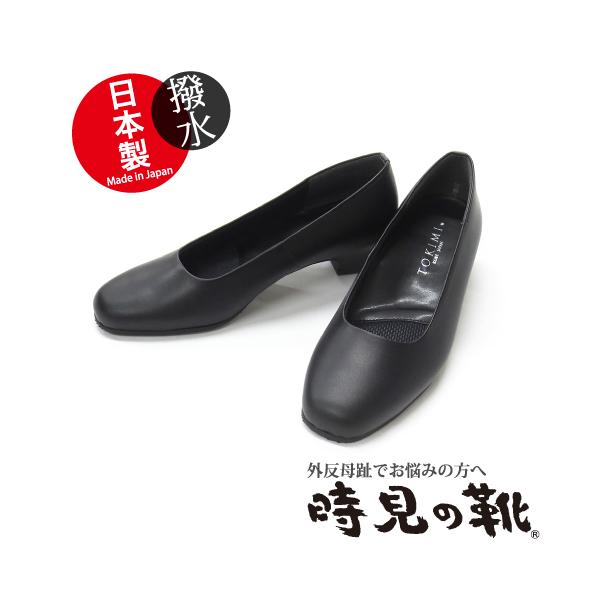 ch3031外反母趾 牛革履き口ふんわりフォーマルパンプス 3.5cm 時見の靴