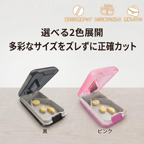 ピルカッター 錠剤カッター 薬 カッター 2分割 ピルケース 携帯用 コンパクト ステンレス刃 V字固定 高精度 犬 猫 ペット 介護 高齢者 2色展開