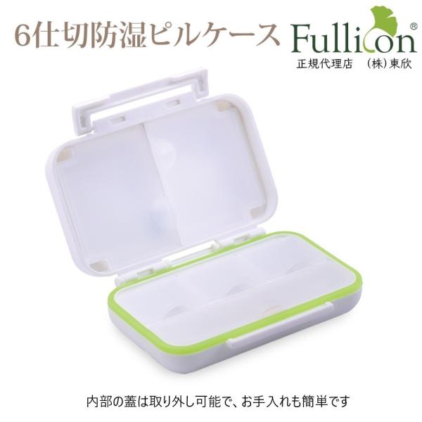実用的 携帯ピルケース 錠剤ケース　メーカー独自開発　6仕切防湿設計　軽量 コンパクト　シンプル　おしゃれ