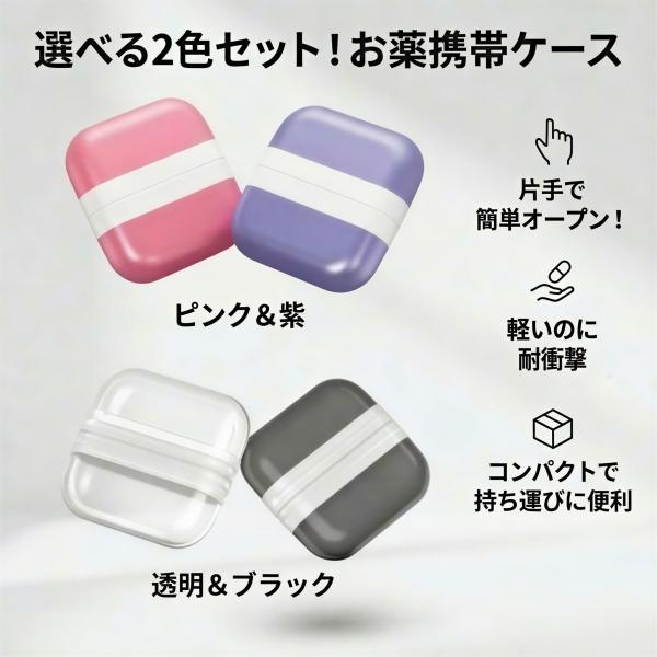 【２個セット】サプリケース　Fullicon ミニ ピルケース  携帯用 薬ケース かわいい ぴるけーす 台湾製「Pill Pod(ピルポッド)」 透明&ブラック ピンク＆紫